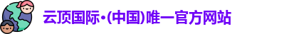 云顶国际